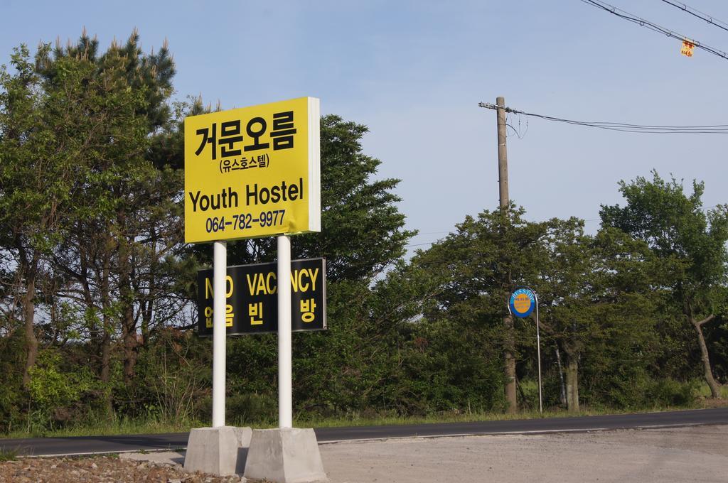 Geomunoreum Hostel Jeju Luaran gambar